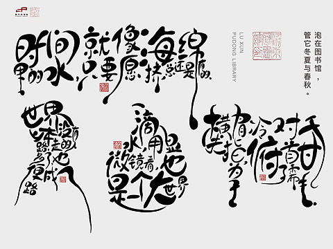 鲁迅文创｜NCDA数字艺术大赛｜国2｜文图转译