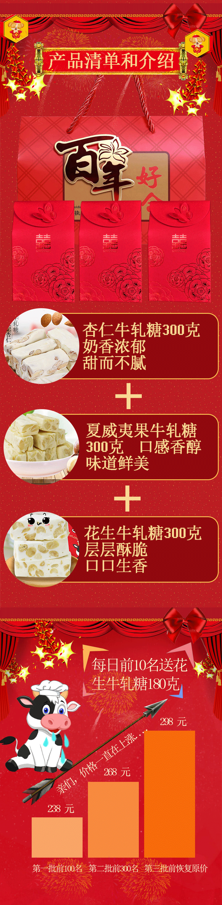 牛轧糖喜糖详情