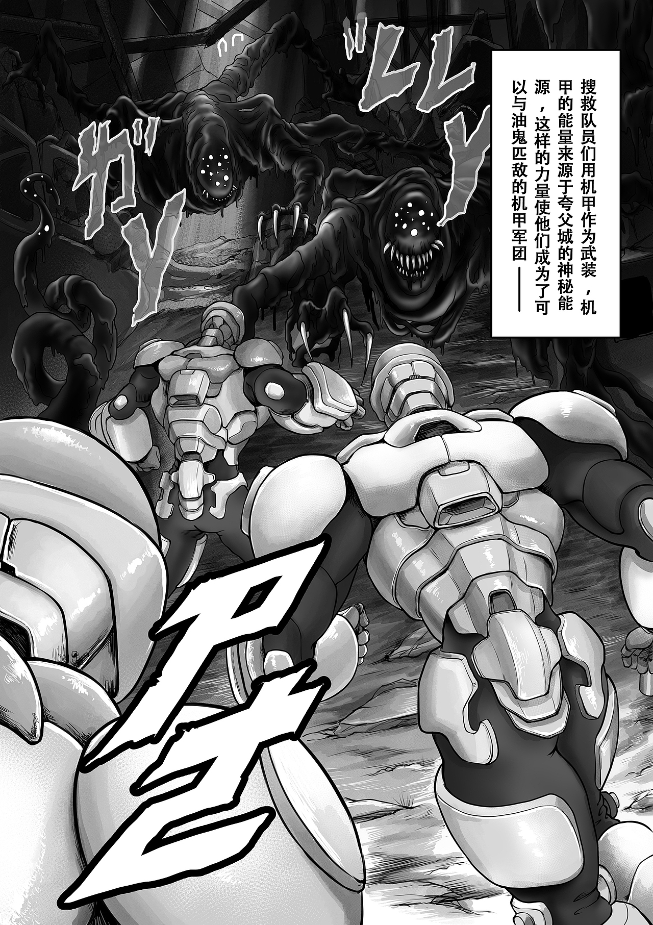 漫画《太阳是穿越之门-油鬼篇》序章 第1话