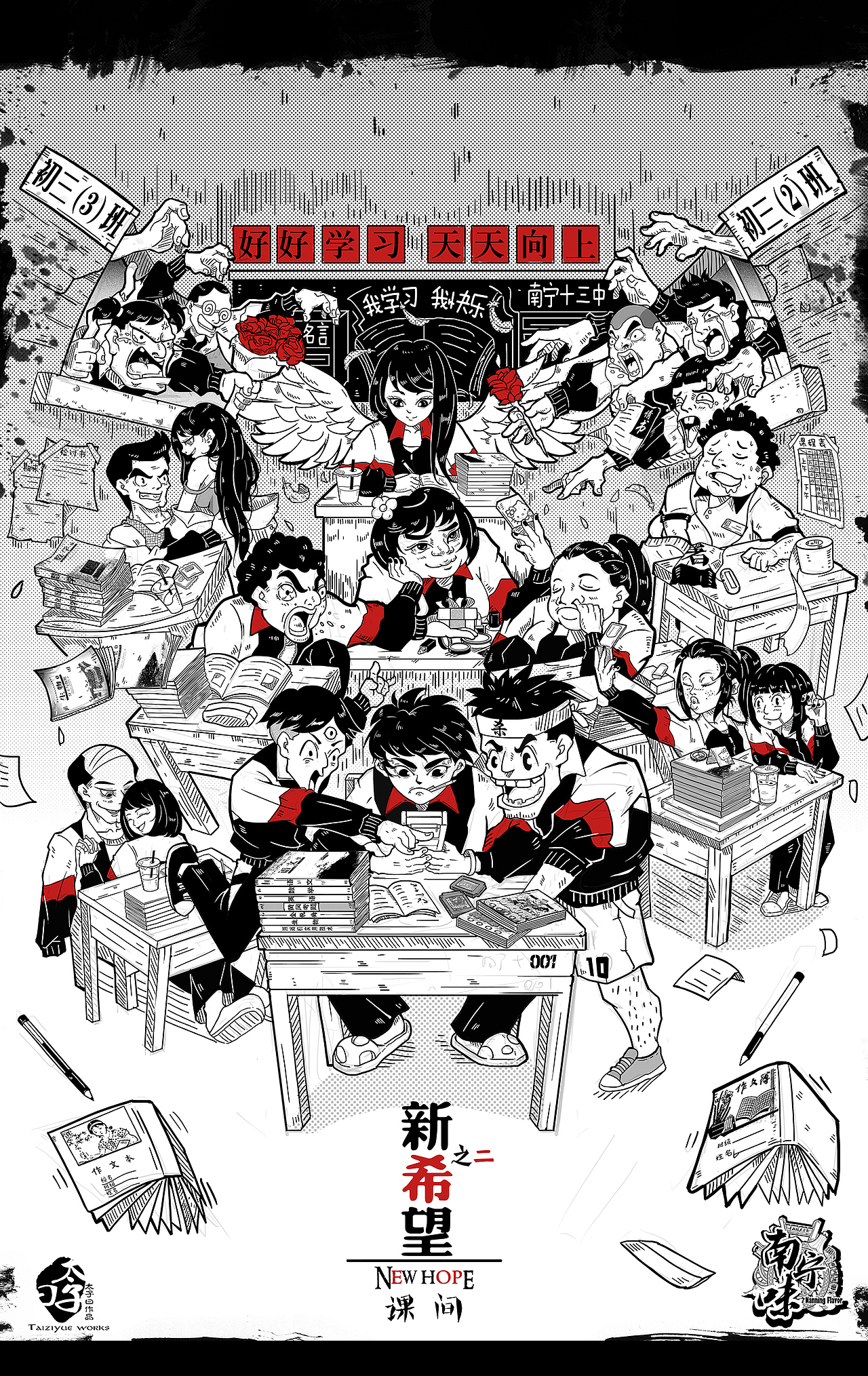 “南宁味”系列插画第六章：新希望之课间（图ZMTA0MTY0NzQw） - 商业插画 - 站酷设计师太子曰原创素材 - 站酷ZCOOL