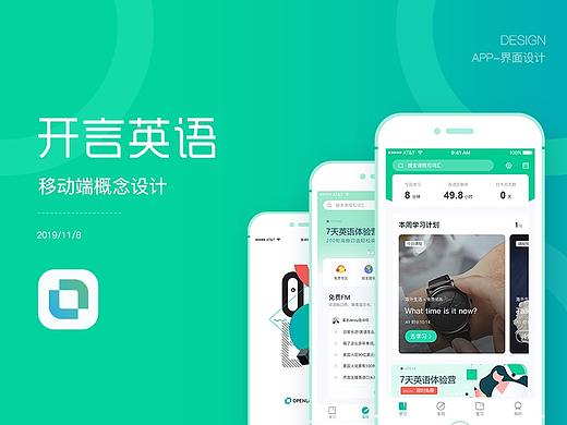 开言英语APP概念设计（个人主页-ZNDA2NDkxMzI=） - APP界面 - 站酷设计师越努力越优秀q原创素材 - 站酷ZCOOL