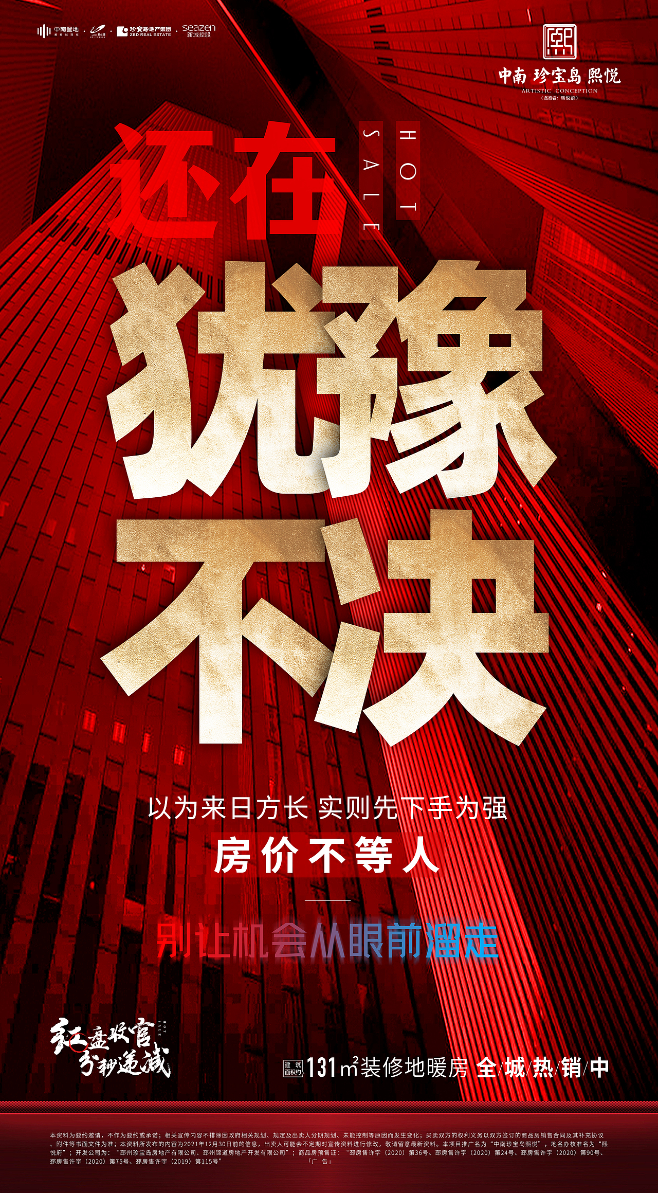 地产微信刷屏案例