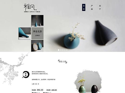 “雅风陶瓷“——中国风网页设计