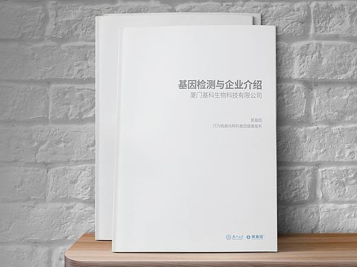 爱基因业务手册设计