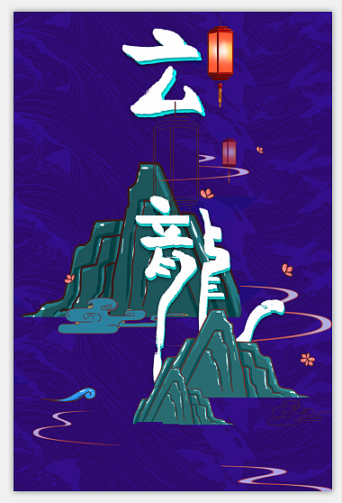 国潮新势力（图ZMTcyNDUwMzk2） - 字体/字形 - 站酷设计师小十二先生原创素材 - 站酷ZCOOL