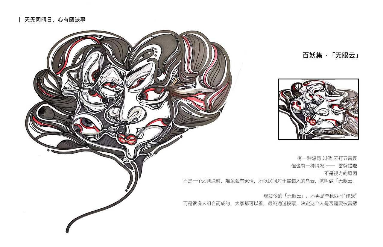 百妖集｜手绘插画前回（图ZMjAyMTAxNDcy） - 艺术插画 - 站酷设计师停不下来的雙生原创素材 - 站酷ZCOOL