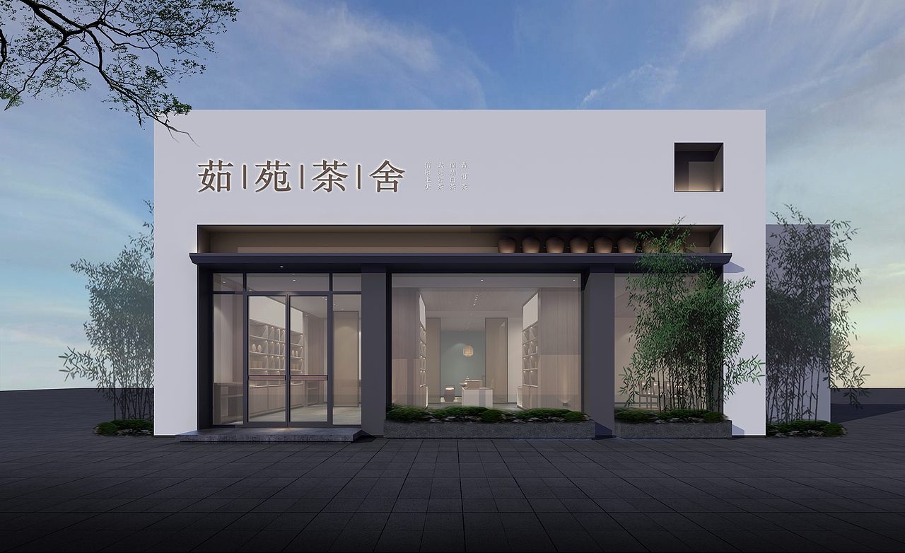 茶舍（图ZMjgwODcxMzI0） - 商业空间设计 - 站酷设计师一个画图的丶原创素材 - 站酷ZCOOL