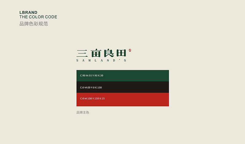 "三亩良田"LOGO设计飞机案例