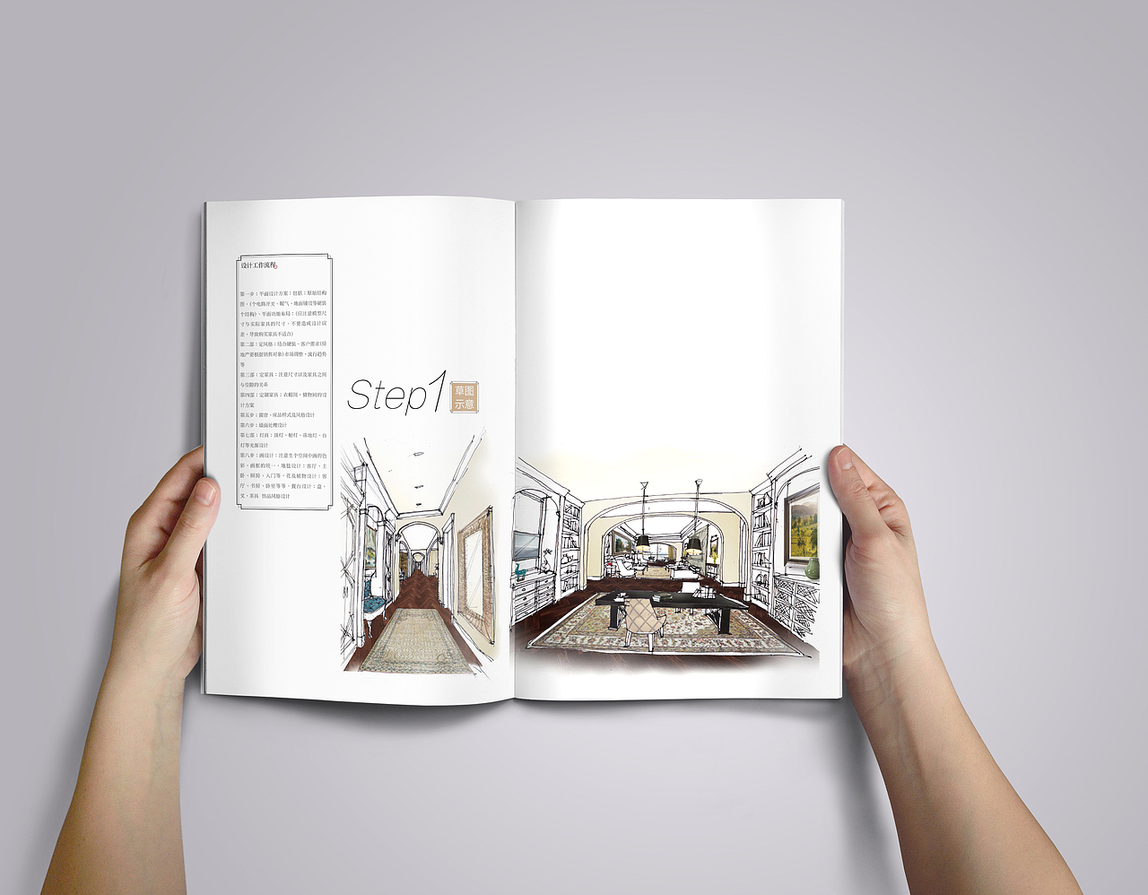 软装机构画册设计