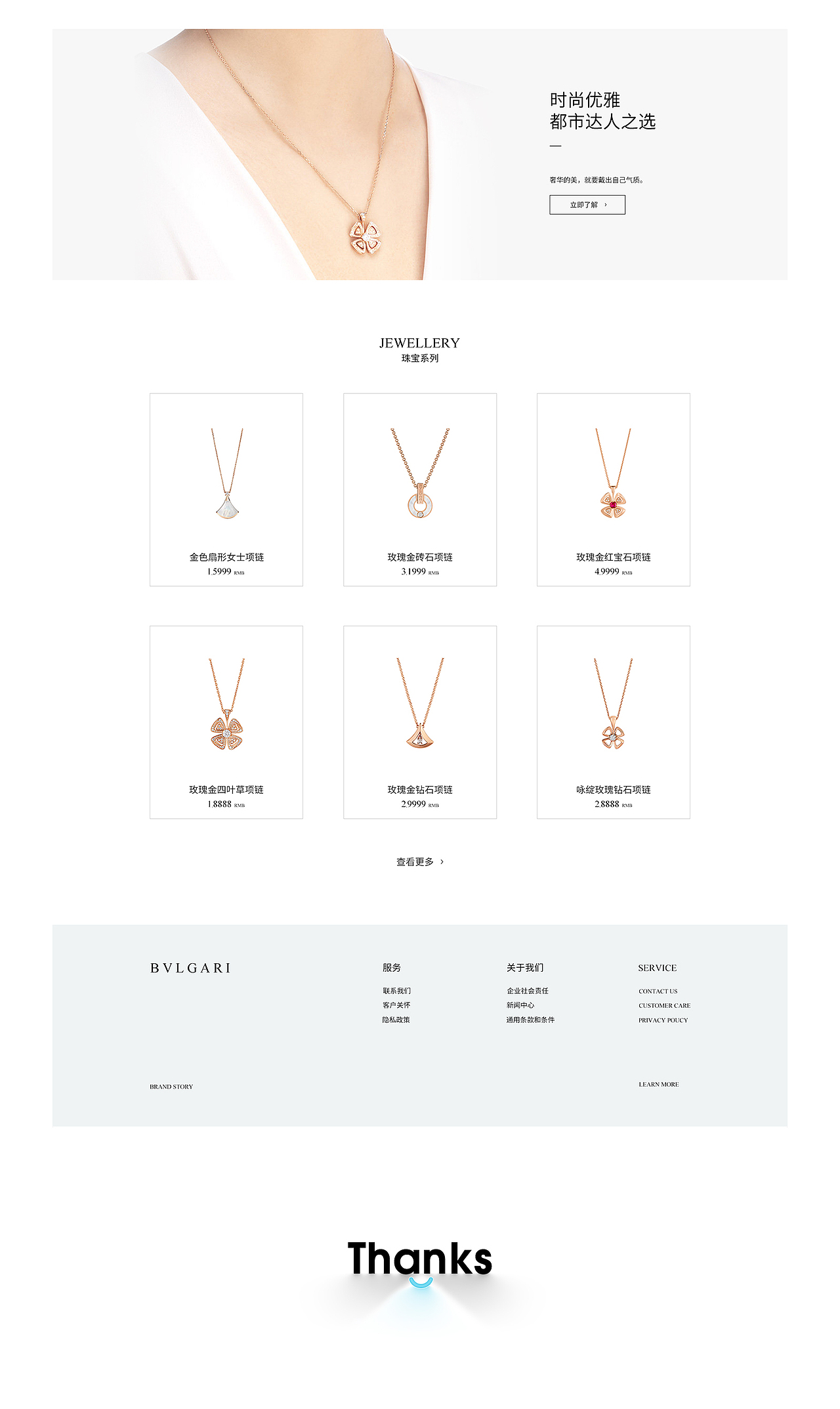 魅族手机/宝格丽香水 网页设计总结