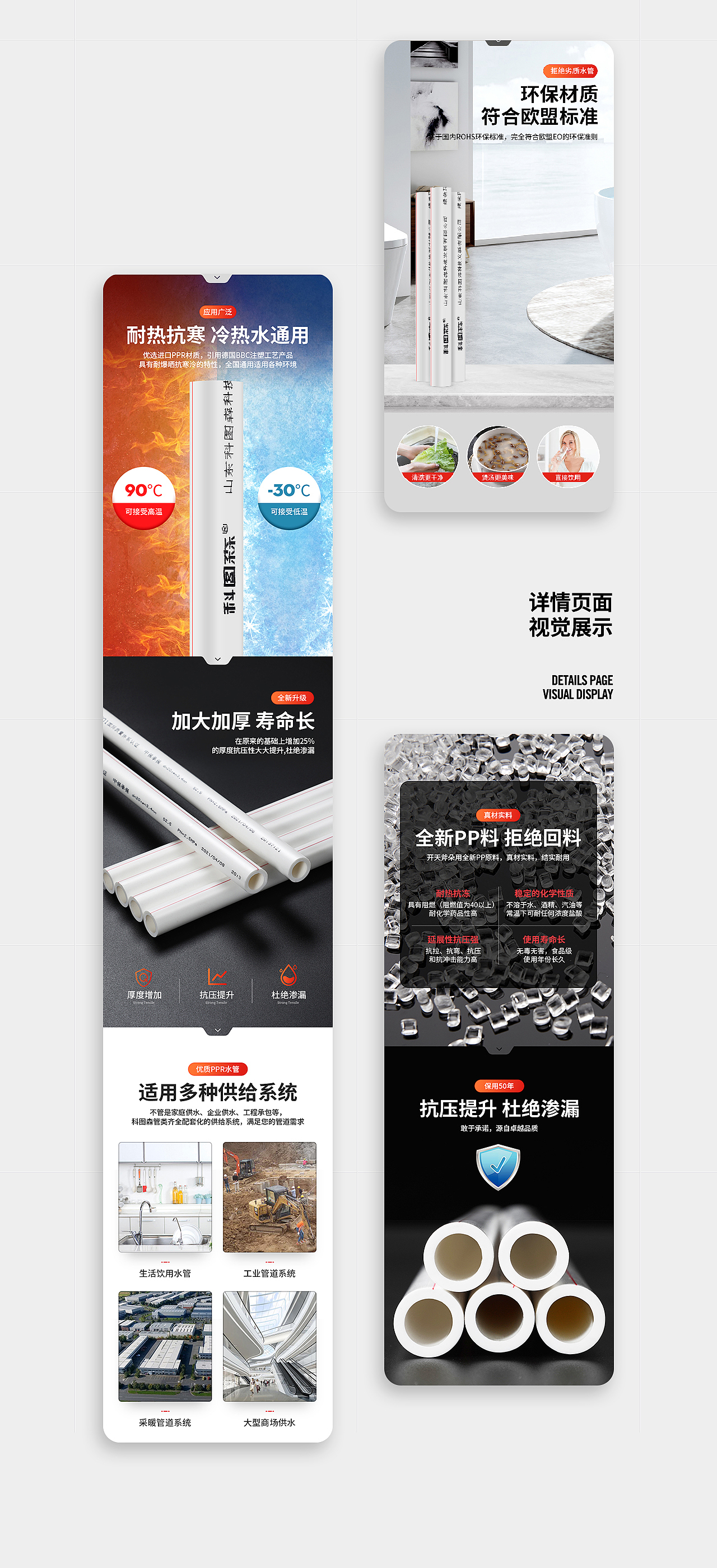 健康生活丨环保PPR水管丨详情页设计