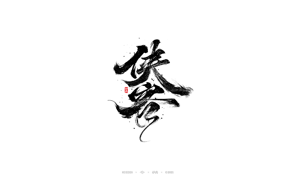 十月手写书法字体（图ZMjczNTI5NTY0） - 字体/字形 - 站酷设计师妙典手写原创素材 - 站酷ZCOOL