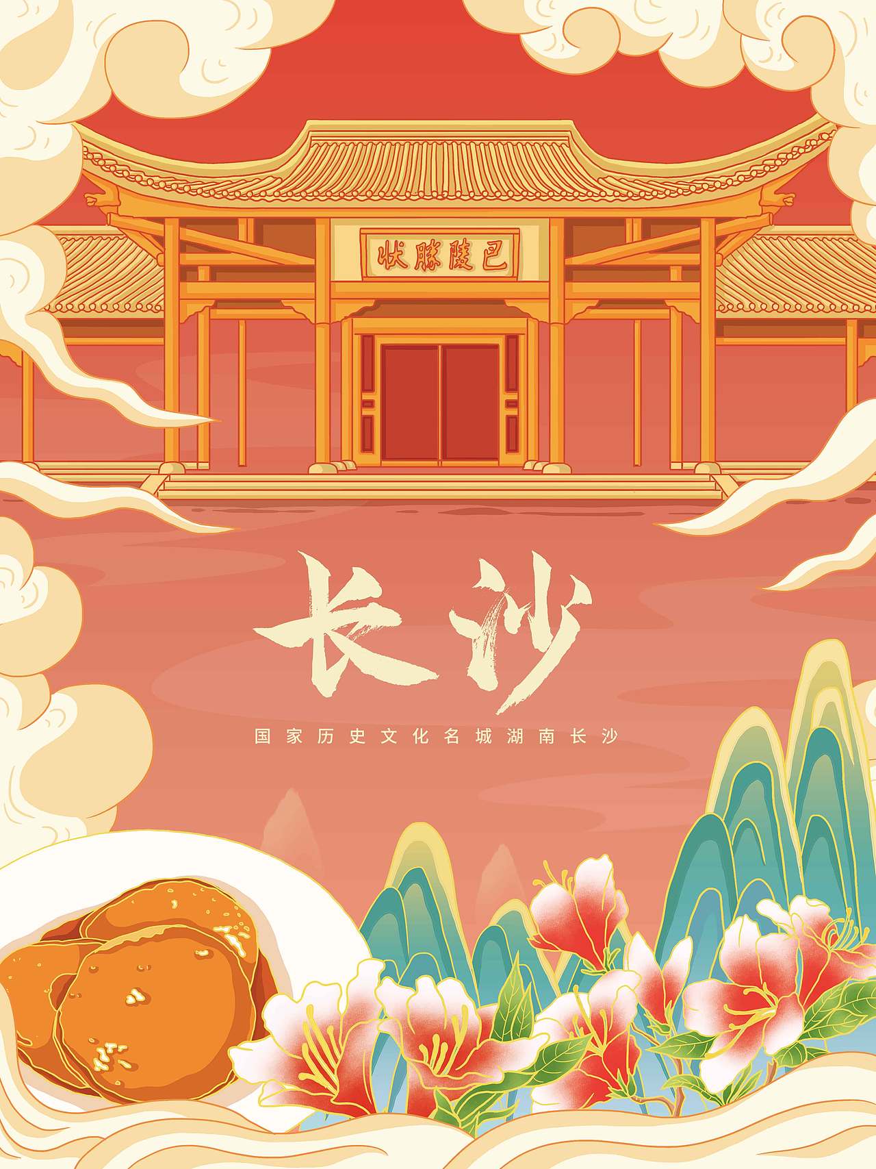 中国风国潮城市插画