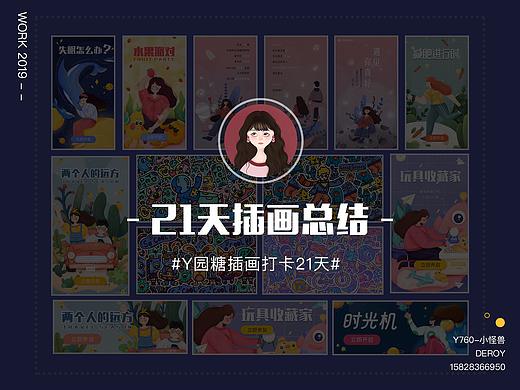 21天插画总结