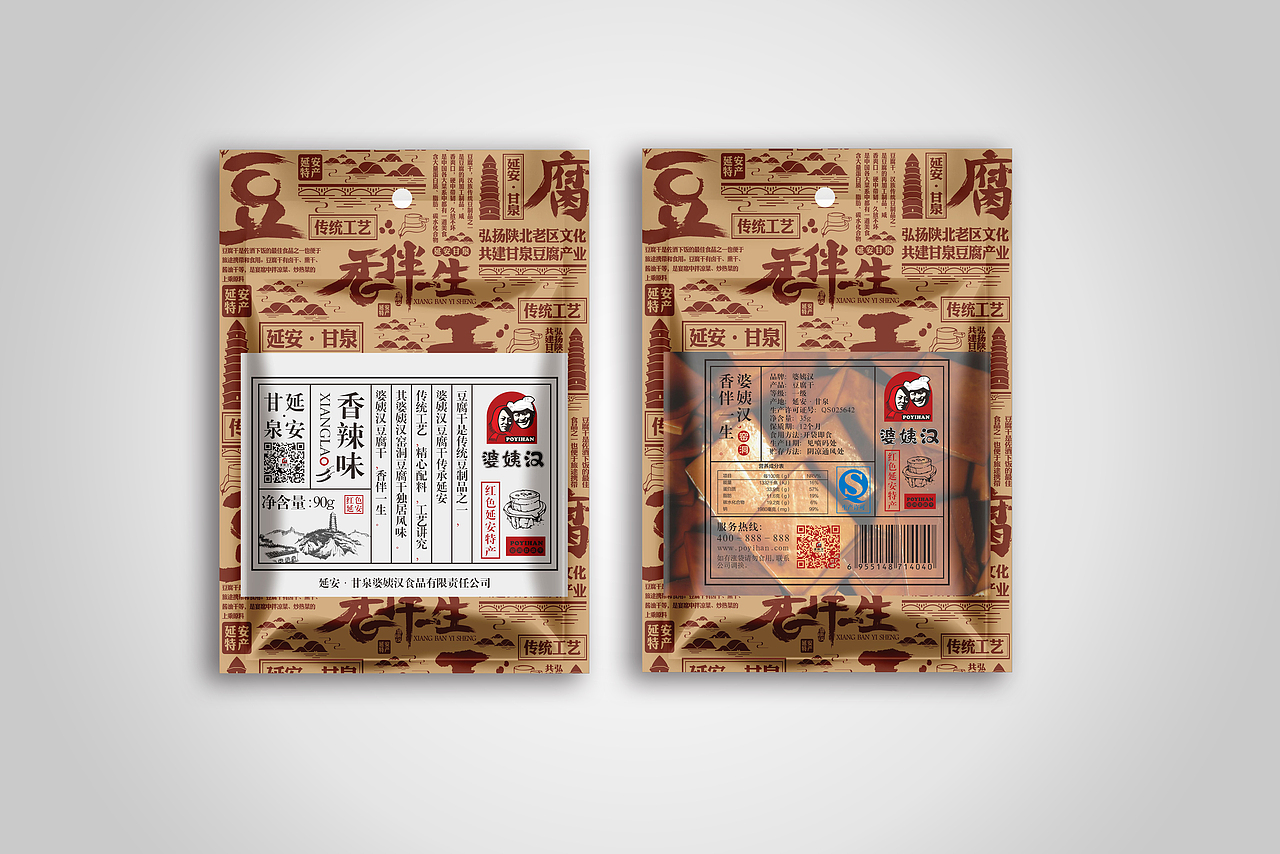 延安婆姨汉豆腐干（图ZNTkyNTU5MjA=） - 包装 - 站酷设计师張秦鈺原创素材 - 站酷ZCOOL