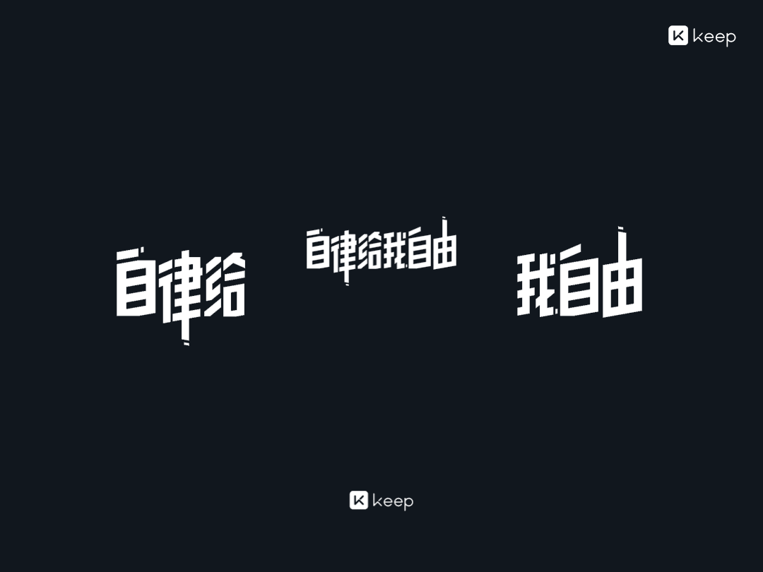 暴躁的改版 - Keep（图ZMjAzNTQyODIw） - APP界面 - 站酷设计师大号沙丁鱼原创素材 - 站酷ZCOOL