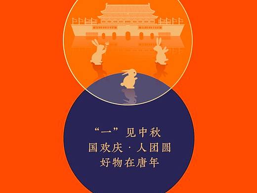 中秋国庆海报（个人主页-ZNDgwMDkwOTI=） - 海报 - 站酷设计师帝君的小狐狸原创素材 - 站酷ZCOOL