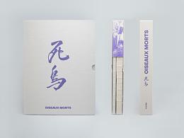 畢業(yè)創(chuàng)作-死鳥