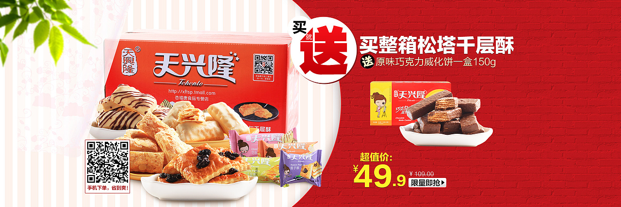 松塔千层酥买就送海报设计