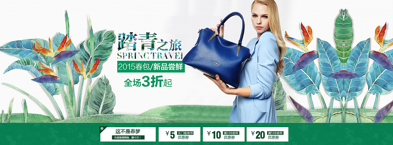 女箱包海报（图ZMjkxNjE1OTI=） - 运营设计 - 站酷设计师木子李12301原创素材 - 站酷ZCOOL