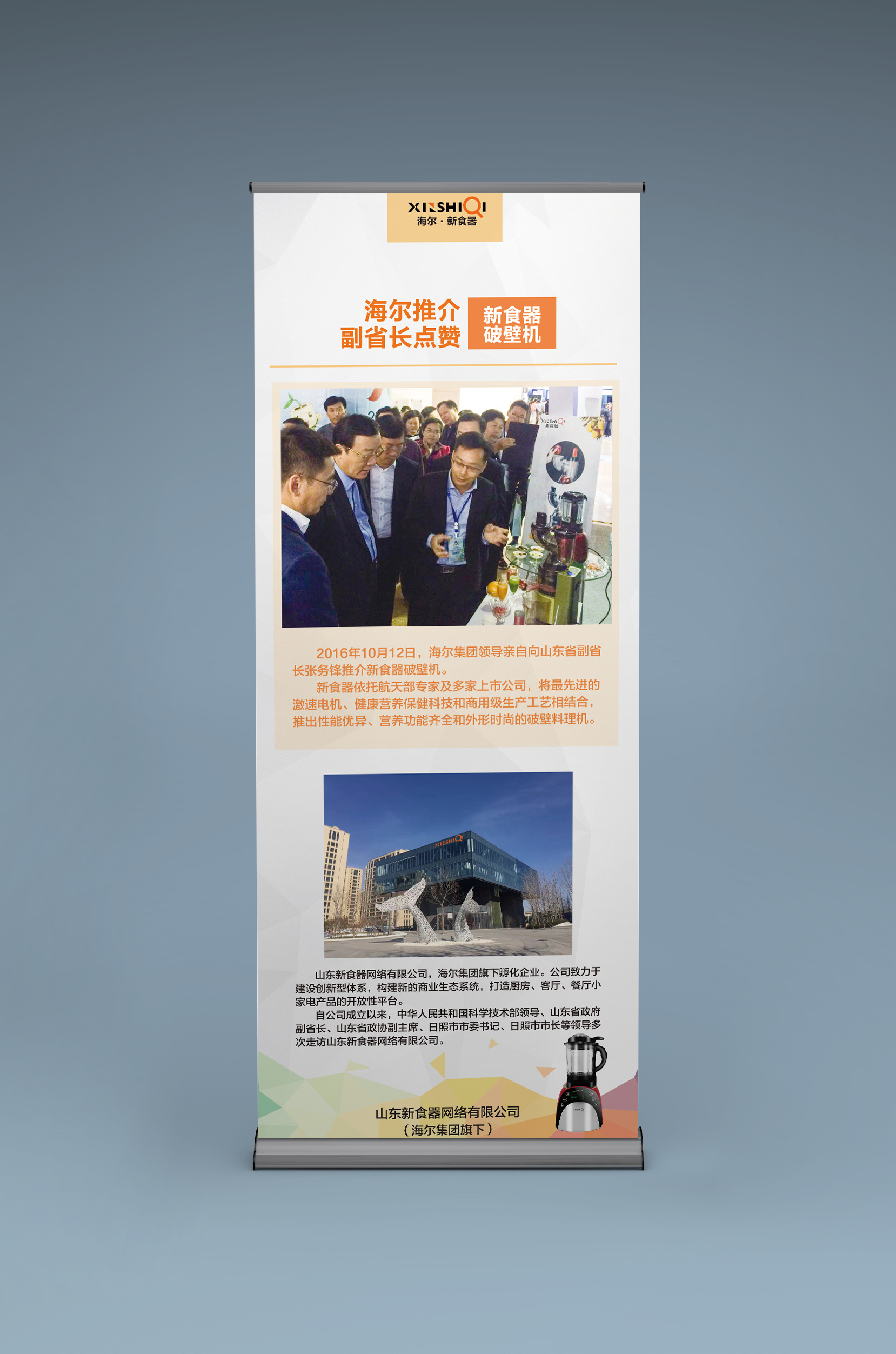 新食器破壁机多个宣传海报/易拉宝