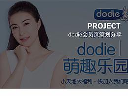会员页面策划分享