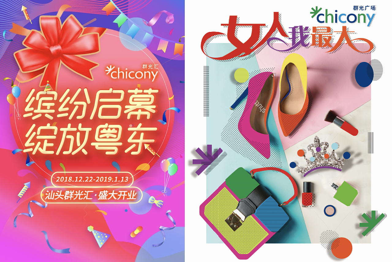 【群光广场】主题海报设计（图ZMTczNDYzMzgw） - 海报 - 站酷设计师小起酱原创素材 - 站酷ZCOOL