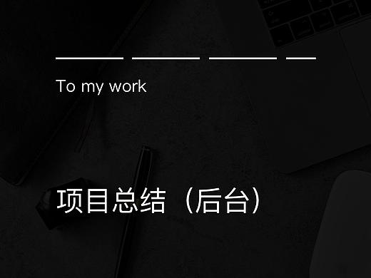 威可多后台管理系统