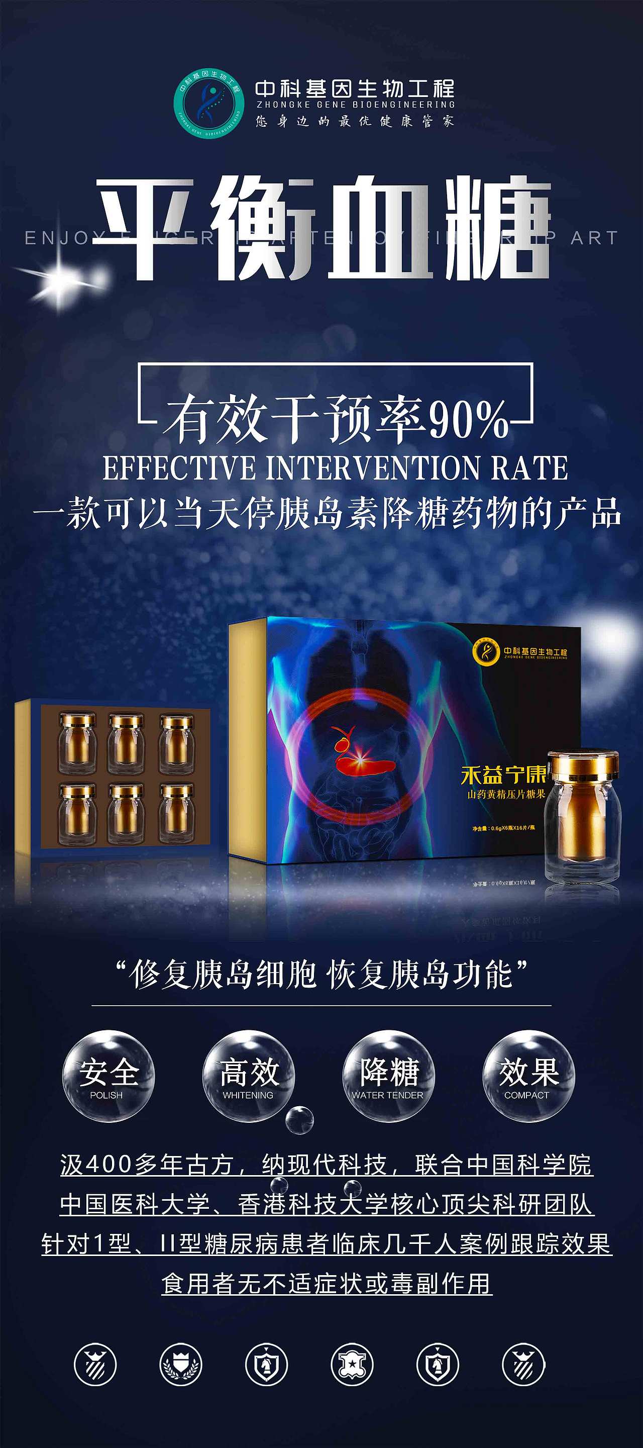 高血压糖尿病产品展架高清大图（图ZMjQ4MzEyOTQw） - 宣传物料 - 站酷设计师cheerfull原创素材 - 站酷ZCOOL
