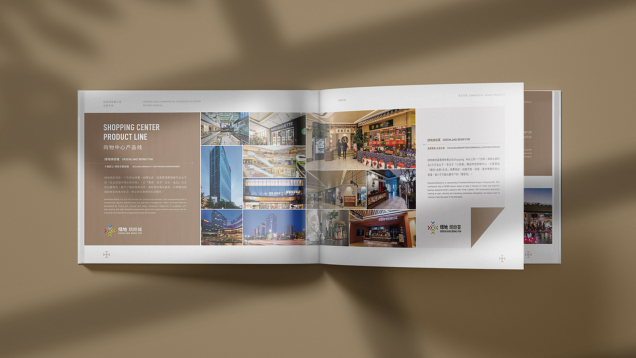 绿地集团 | 商用事业部品牌手册