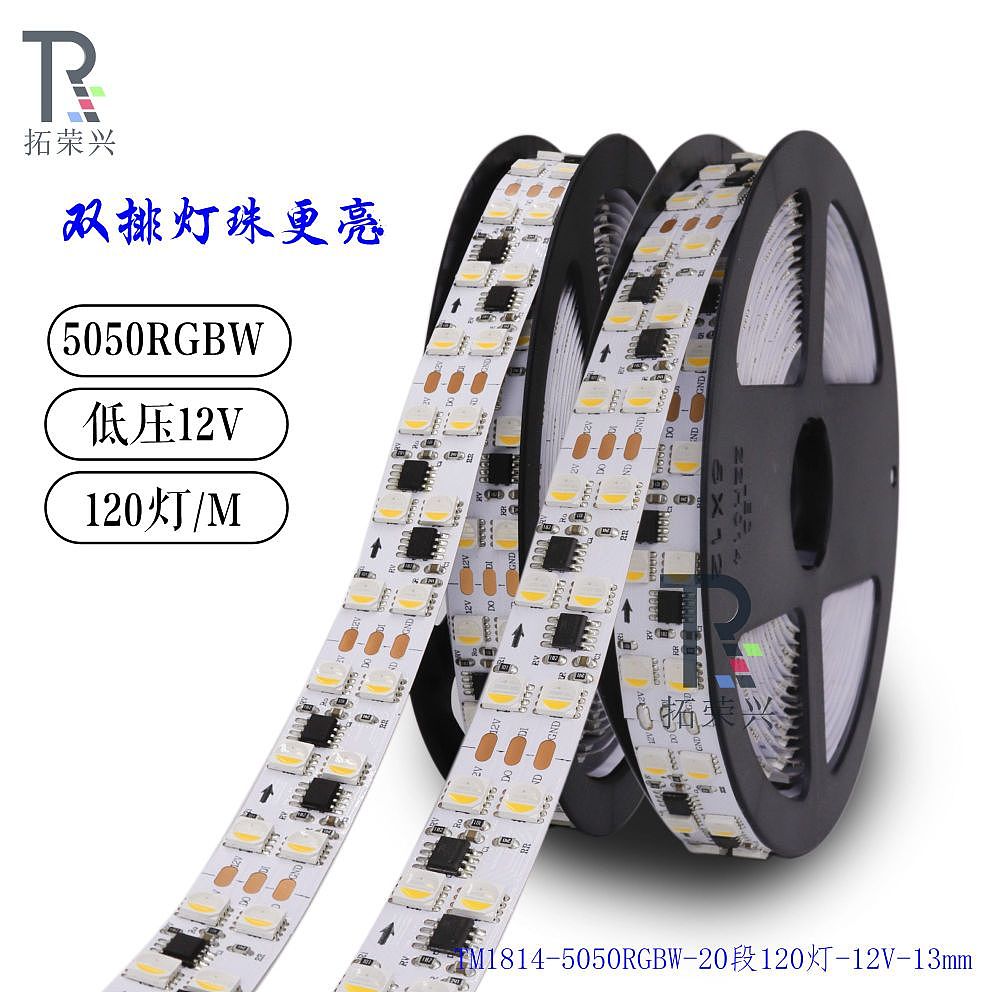 RGBW双排幻彩跑马灯带