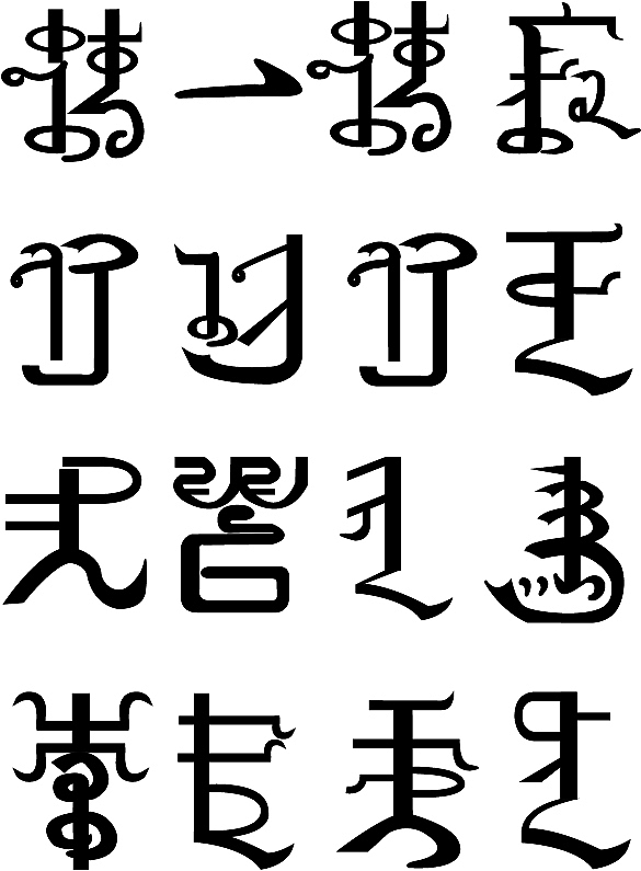 《诸行无常一切皆苦诸行无我寂灭为乐》字体设计（图ZMTgyMzE0ODA=） - 字体/字形 - 站酷设计师JOSHUA_COM原创素材 - 站酷ZCOOL