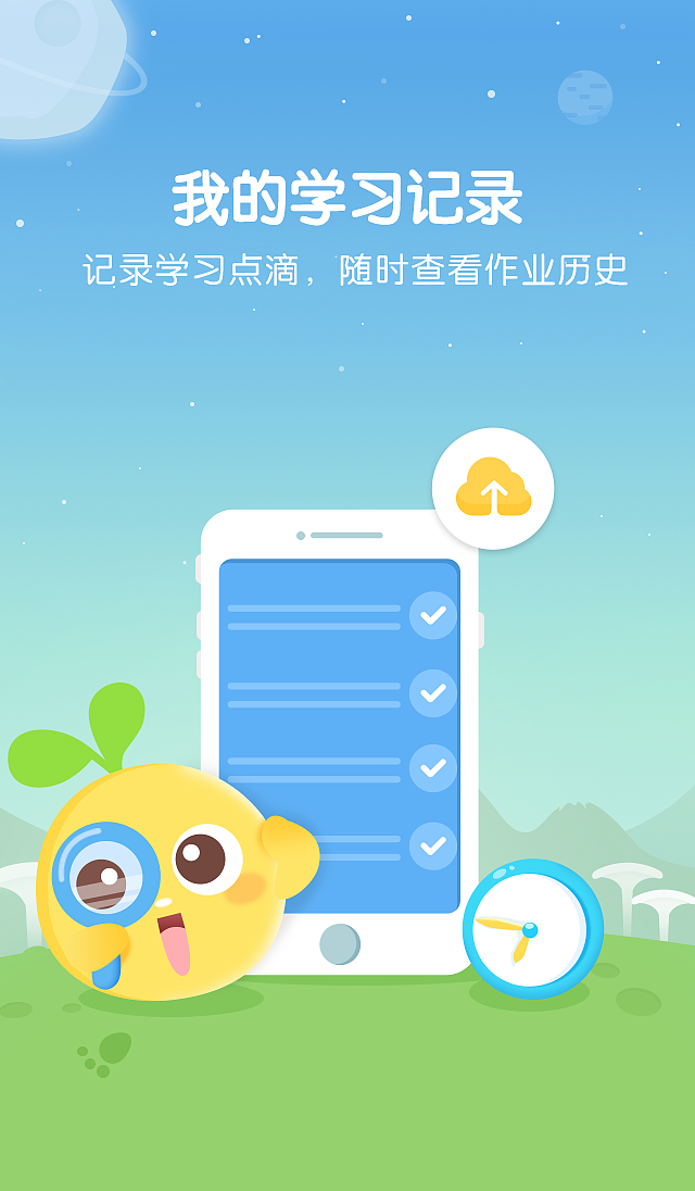 【app】一起作业界面及图标