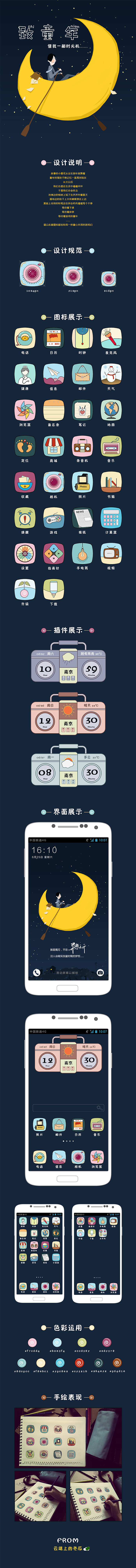 致童年手机图标GUI展示