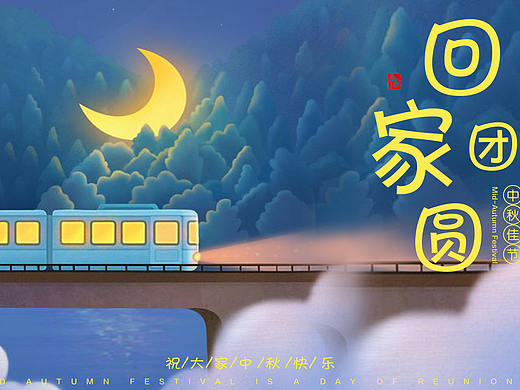 節(jié)日作品有參考（個人主頁-ZMjQwMjM4MDA=） - 宣傳物料 - 站酷設(shè)計師w劫后余生原創(chuàng)素材 - 站酷ZCOOL