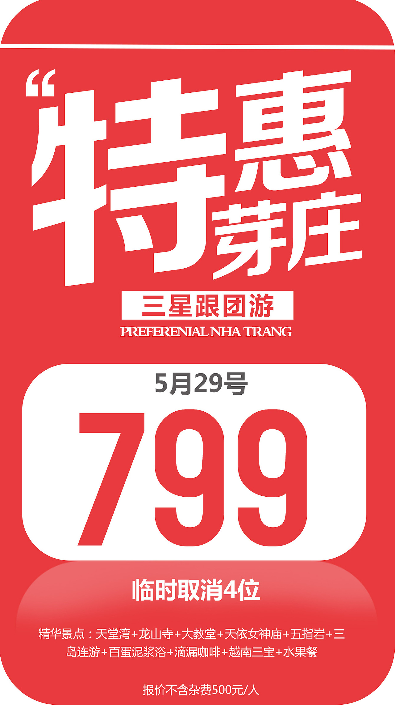 旅游特价（图ZMTU4NDUxNzYw） - 海报 - 站酷设计师YZ平原创素材 - 站酷ZCOOL