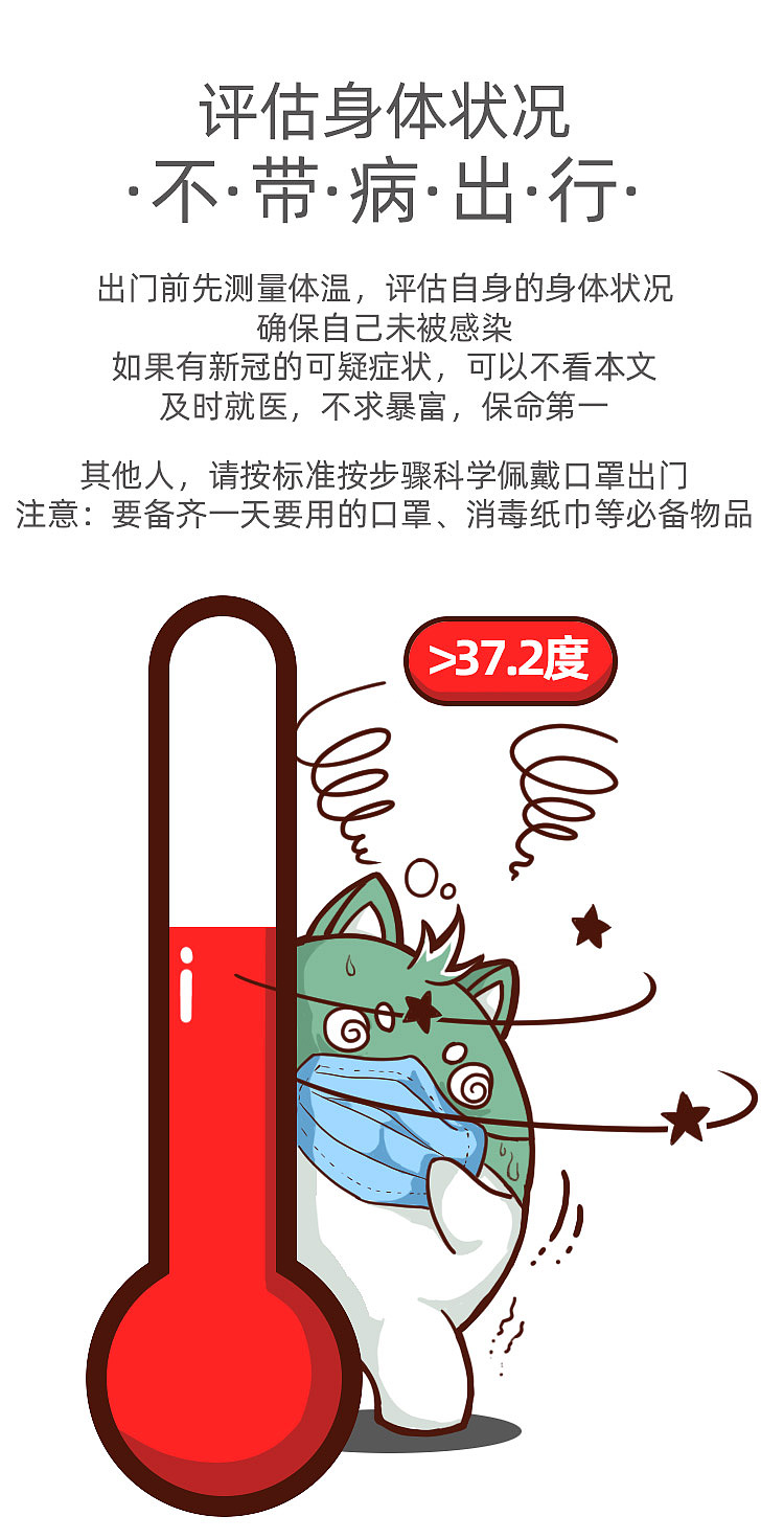 抗疫期间，请不要放松警惕（图ZMjEzODI5MTky） - 商业插画 - 站酷设计师秀杰jay原创素材 - 站酷ZCOOL