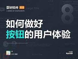 UX/UI交互规范