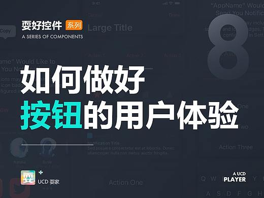 耍好控件 | 如何做好「按钮」的用户体验？