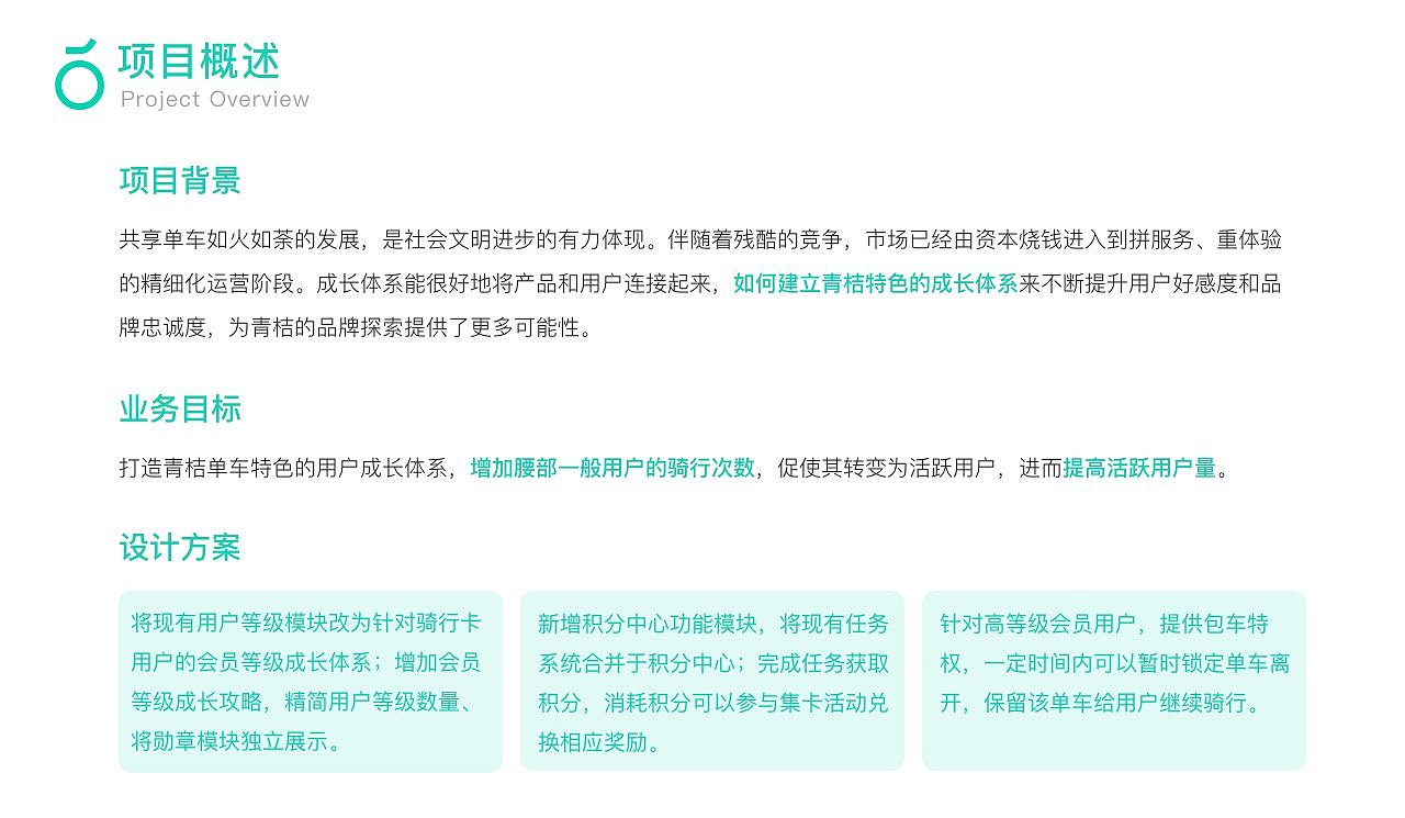青桔单车用户成长体系设计（图ZMjQ1MjI5MTQ4） - 交互/UE - 站酷设计师尼哥底母原创素材 - 站酷ZCOOL