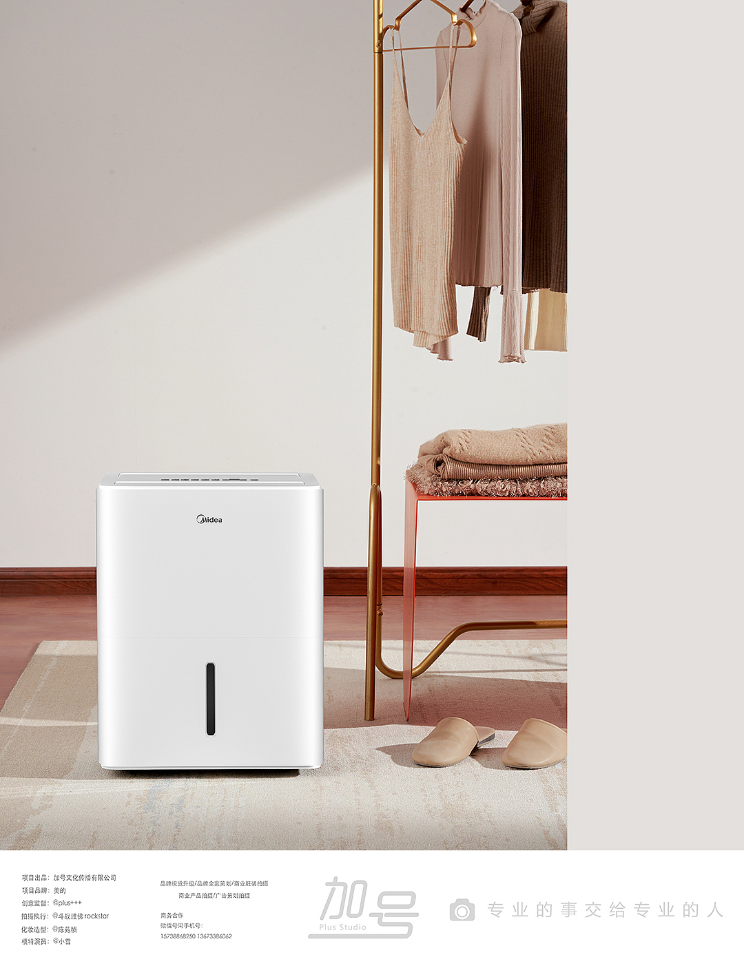 小家电拍摄|美的除湿机