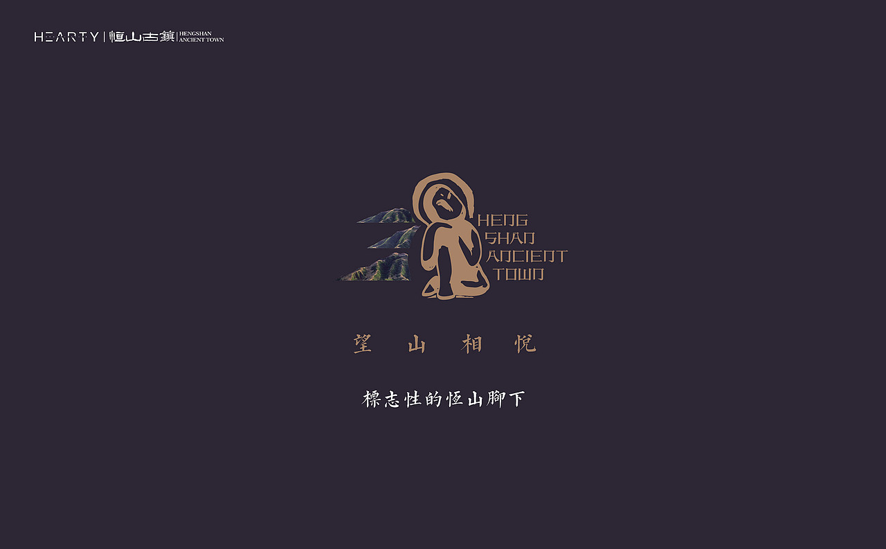 恒山古镇logo_cq大胡子-站酷zcool