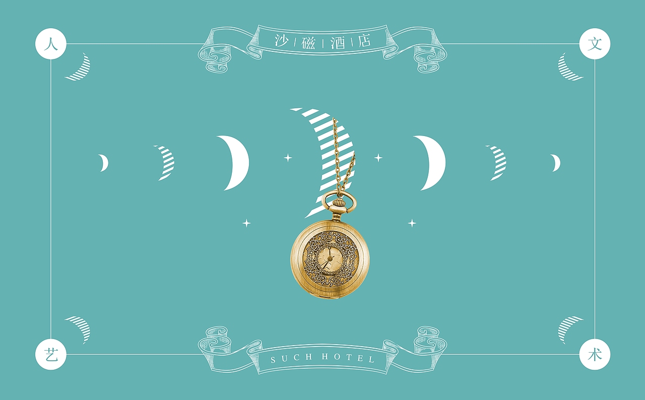 沙磁公馆&沙磁酒店 | 整体品牌形象设计
