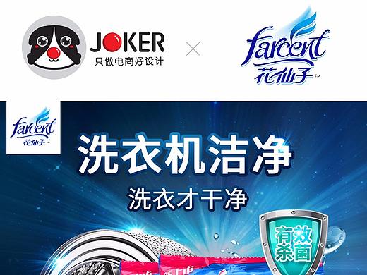 家清宝贝页-JOJER-花仙子洗衣机槽清洗剂