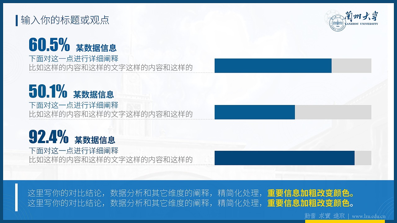 兰州大学学术答辩汇报 PPT 模板