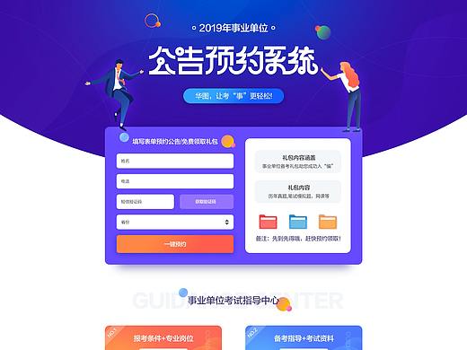 事业单位公告预约