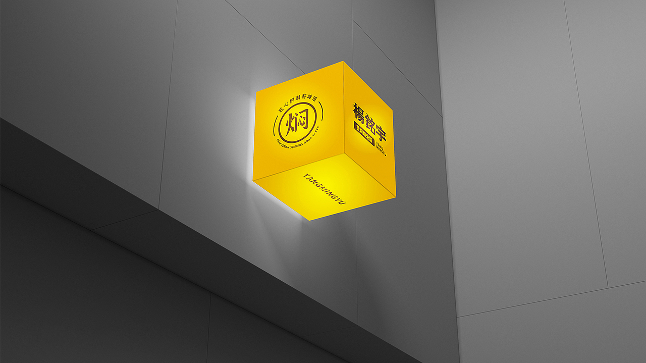 杨铭宇黄焖鸡米饭 | 品牌升级策划与设计 |向北设计（图ZMjY0NDc3MDI4） - 品牌 - 站酷设计师向北品牌设计原创素材 - 站酷ZCOOL