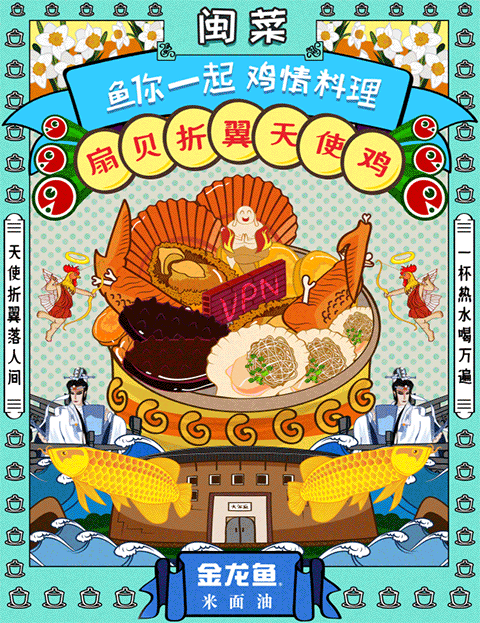 金龙鱼-【鱼你一起 鸡情料理】八大菜系GIF创意海报（图ZNjYxODMyNDQ=） - 商业插画 - 站酷设计师seraphimon原创素材 - 站酷ZCOOL