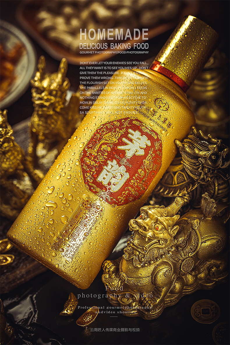 白酒广告拍摄拍照摄影 酒类商业定制摄影拍照拍摄服务