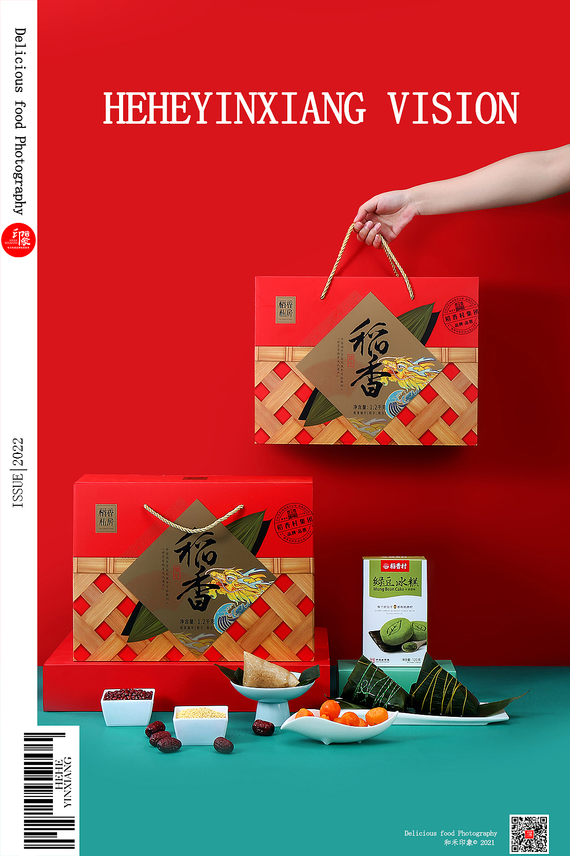 粽子礼盒&稻香村